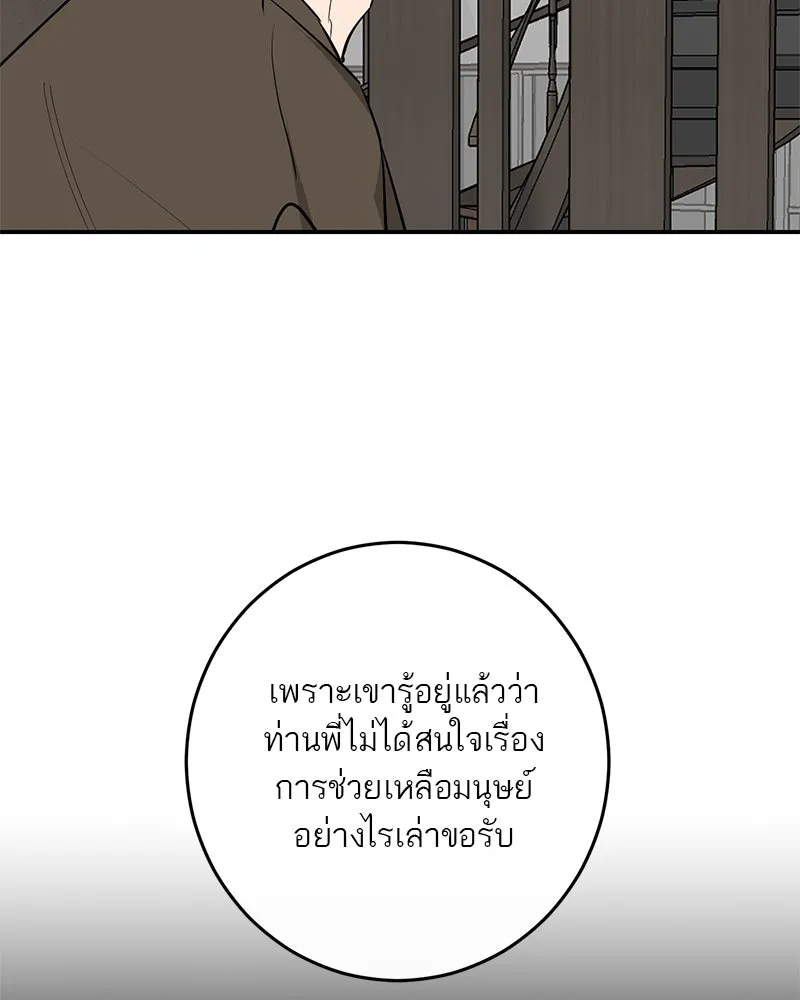 ตำนานเทพธิดาตกสวรรค์ ตอนที่ 73 รูปที่ 113