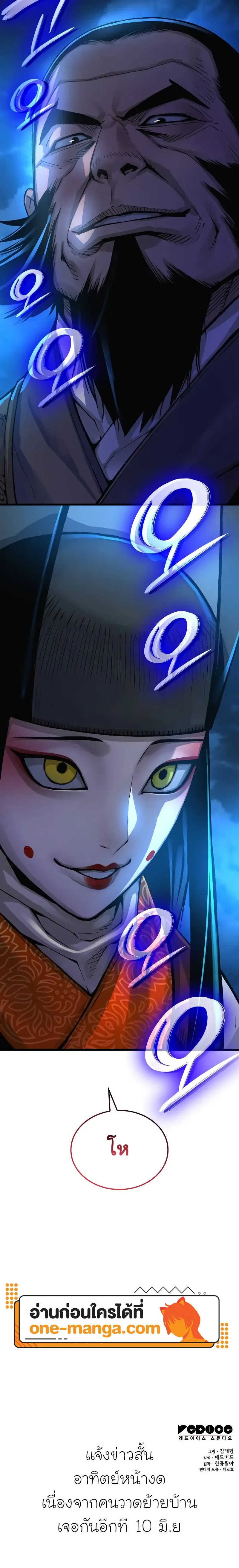 Myst Might Mayhem ตอนที่ ตอนที่ 75 รูปที่ 28