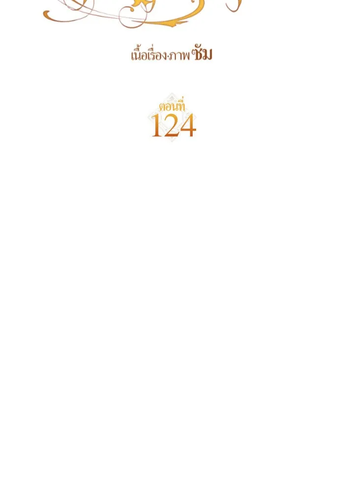 ชิงชีวิตพลิกลิขิตชะตา ตอนที่ 124. phantom pain(3) รูปที่ 163