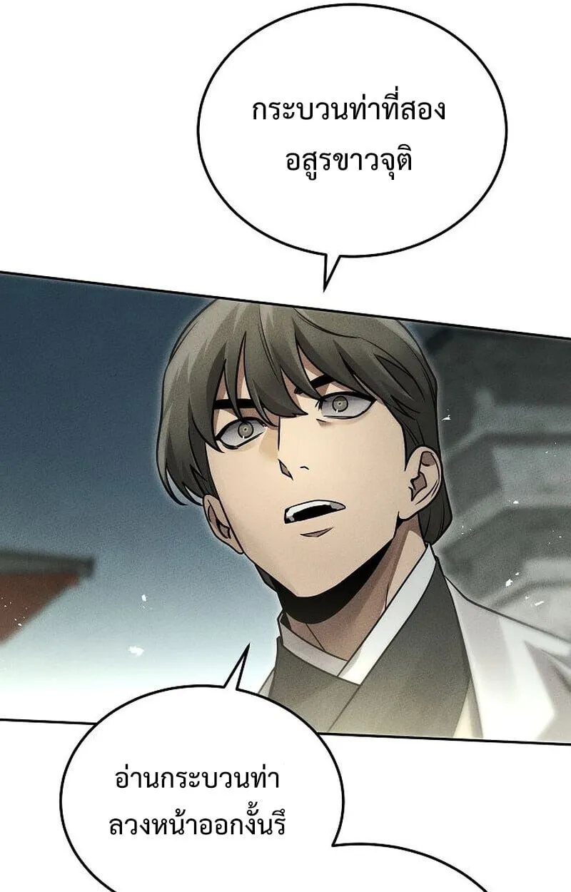 The Divine Demon_s Grand Ascension เส_นทางชำระแค_นส_เทวมารผ_พ_ช_ตสวรรค_ ตอนที่ ตอนที่ 28 รูปที่ 78