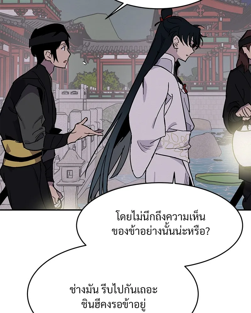 ข้าต้องไม่ใช่พระชายา ตอนที่ 3 รูปที่ 100