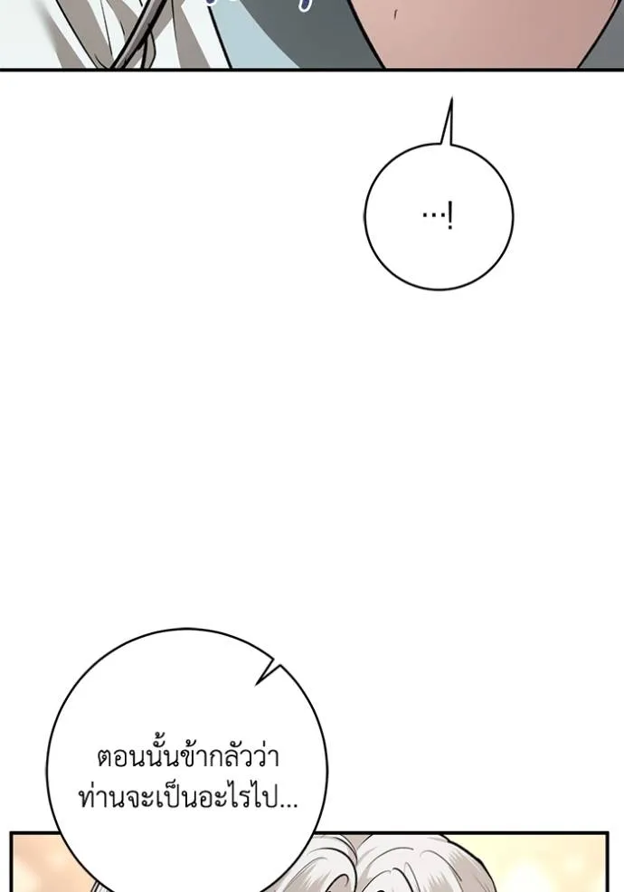 ยามหมาป่าทมิฬ ตอนที่ 28 รูปที่ 94