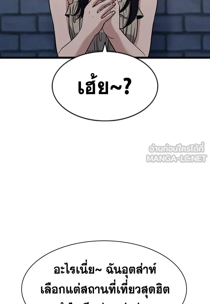 การศึกษาที่แท้จริง ตอนที่ 150 รูปที่ 36