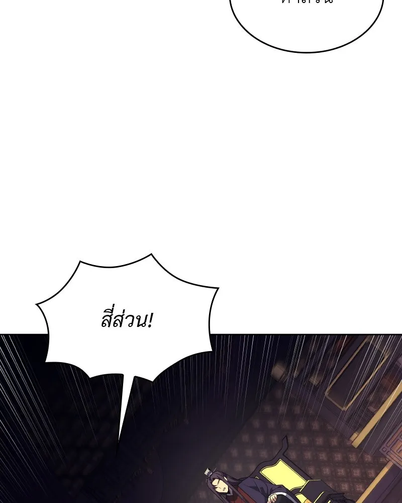 เกิดอีกทีเป็นว่าที่ประมุขลัทธิมาร ตอนที่ 70 รูปที่ 91