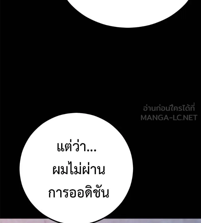 เรียกฉันว่าพระเจ้า ตอนที่ 32 รูปที่ 155