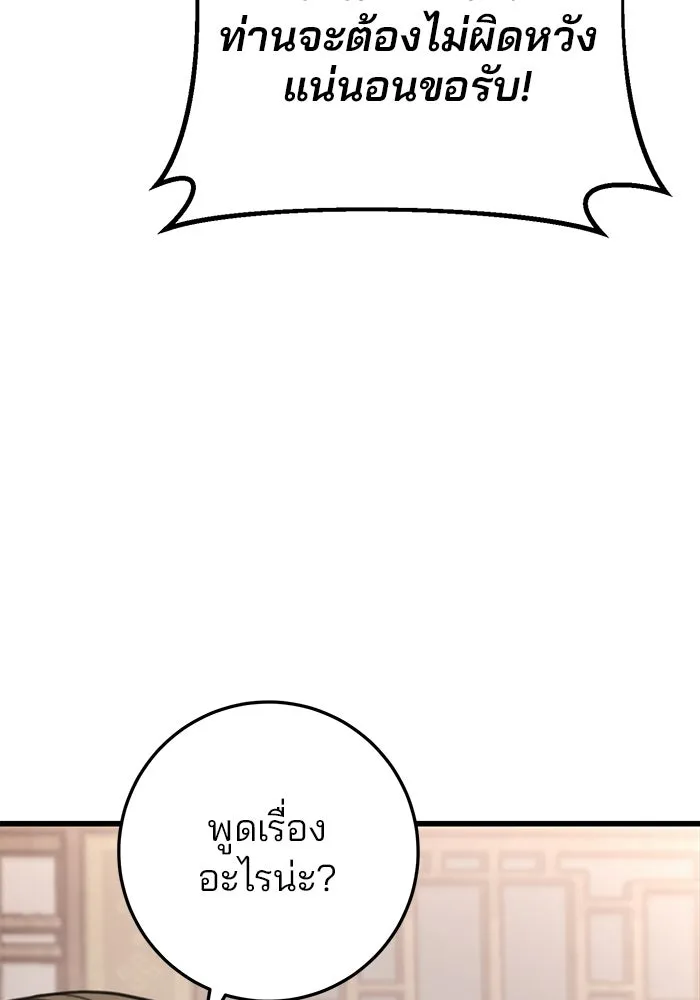 ดาบแห่งจักรพรรดิ ตอนที่ 44 รูปที่ 68