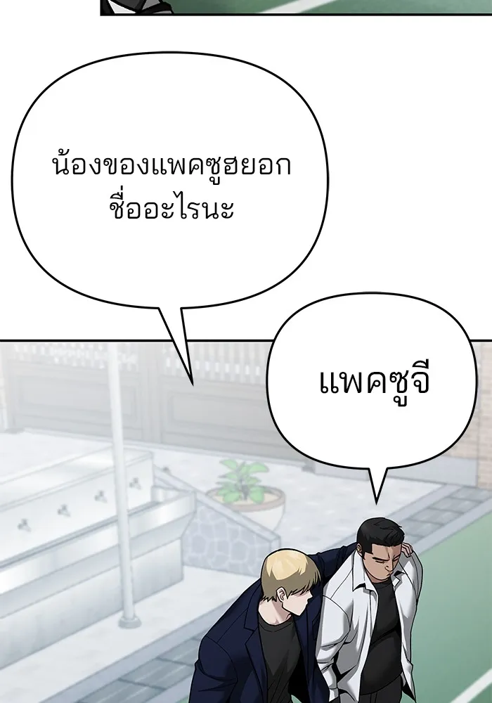 เลวฟาดเลว ตอนที่ 86 รูปที่ 125