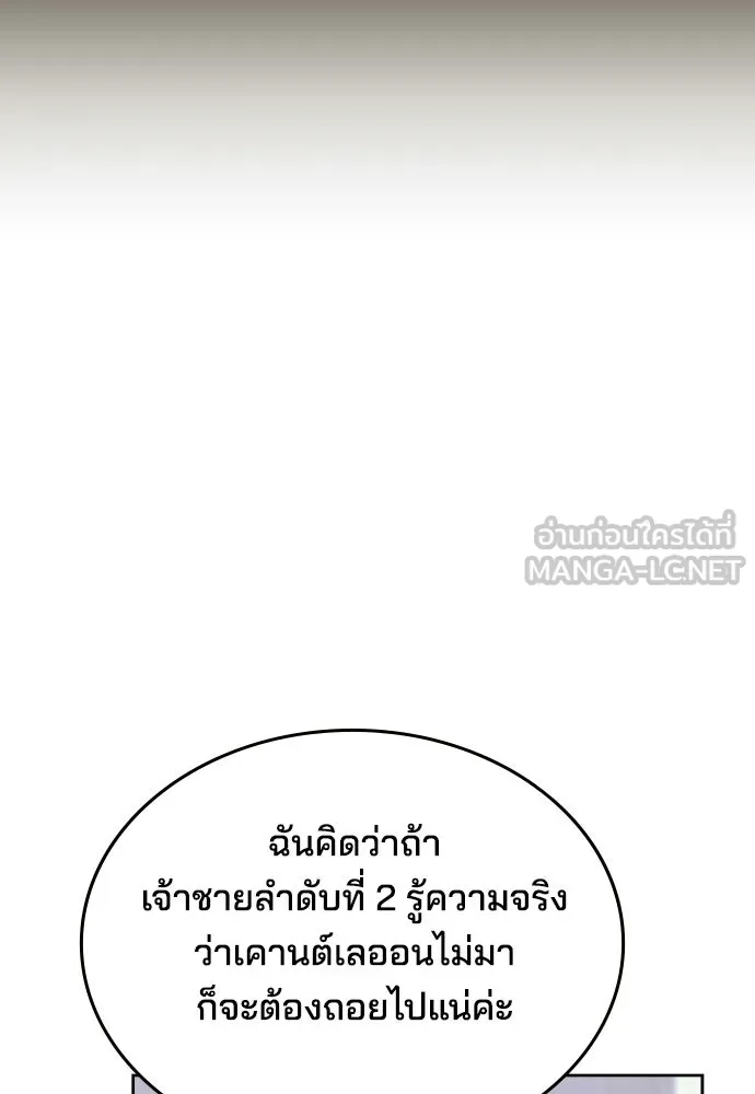 เหตุผลที่นางร้ายจับดาบ ตอนที่ 32 รูปที่ 117