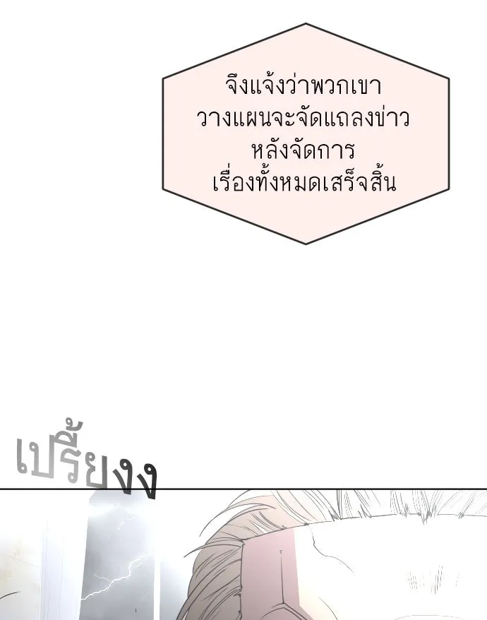 ยุคแห่งยอดมนุษย์ ตอนที่ 55 รูปที่ 38