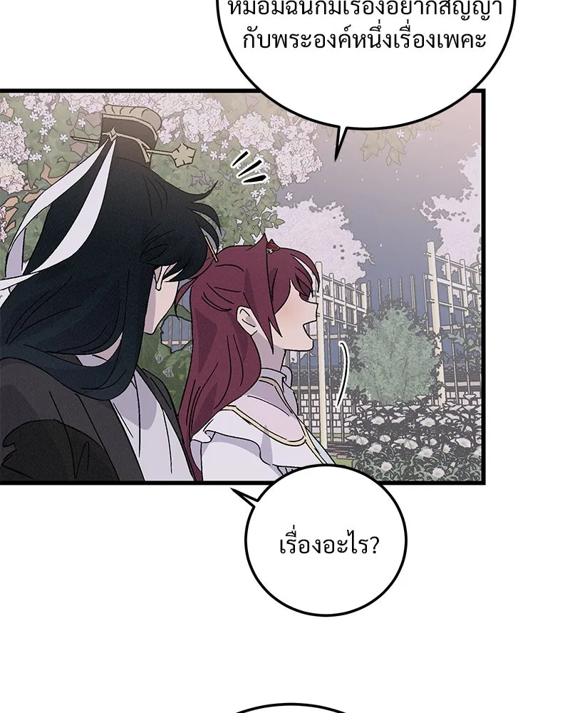 ข้าต้องไม่ใช่พระชายา ตอนที่ 89 (ตอนจบ) รูปที่ 80