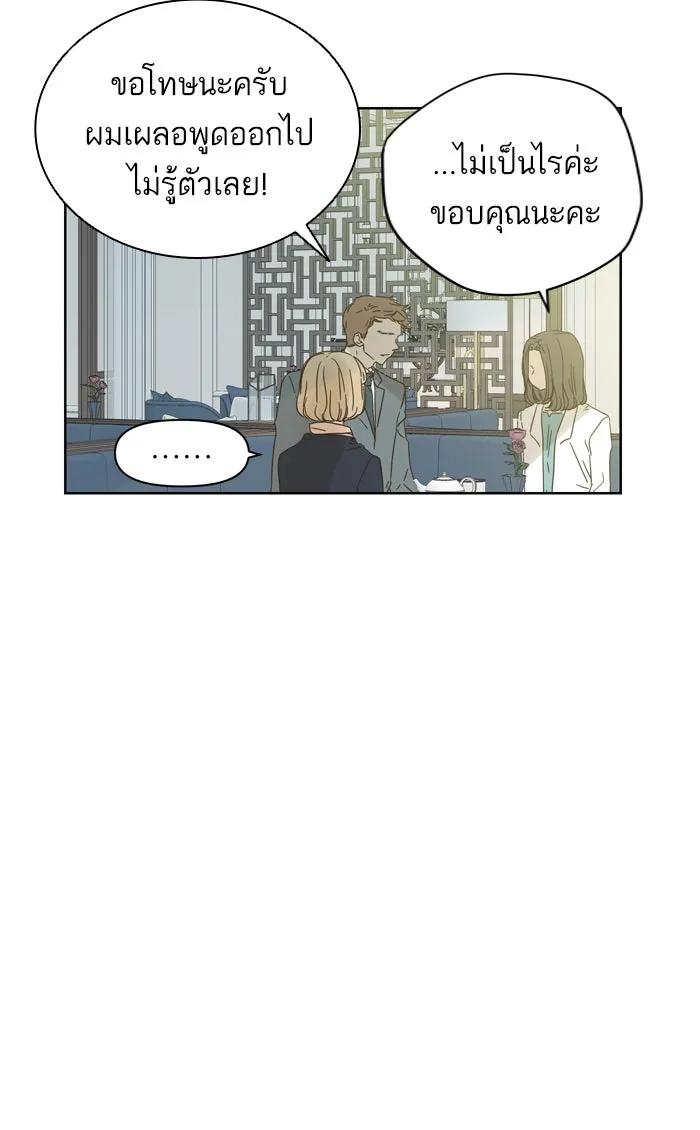 ฉันมันร้าย หรือเพราะโลกไม่น่ารัก ตอนที่ 75 รูปที่ 16