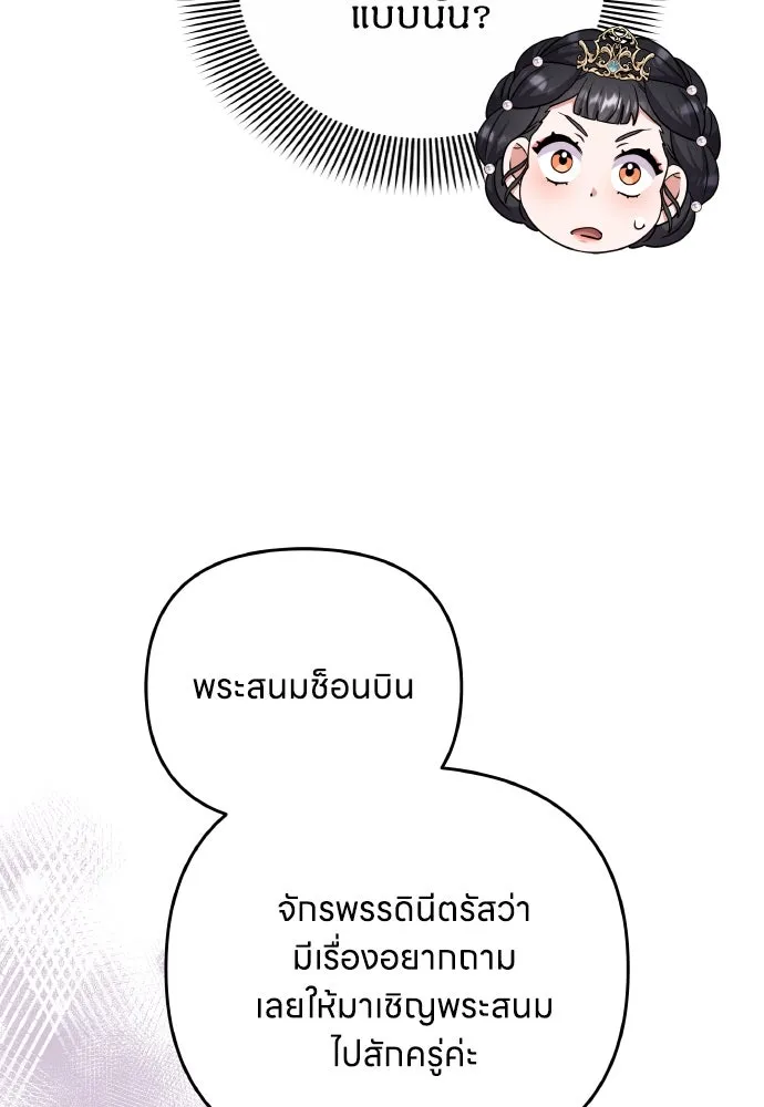 ข้าเนี่ยนะเป็นพระสนม ตอนที่ 86 มองอะไรล่ะยะ รูปที่ 61