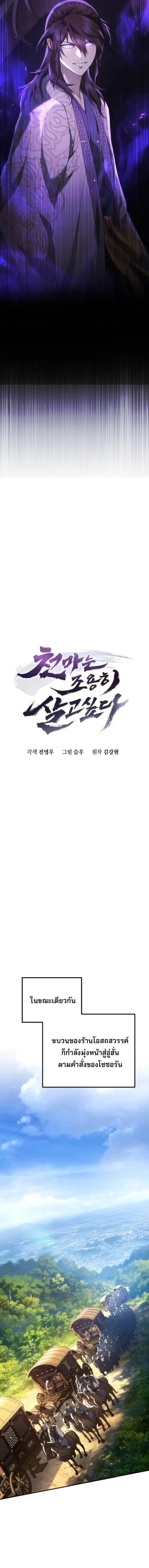 The Heavenly Demon Wants a Quiet Life มารสวรรค_ผ_แสวงหาความสงบ ตอนที่ ตอนที่ 67 รูปที่ 5