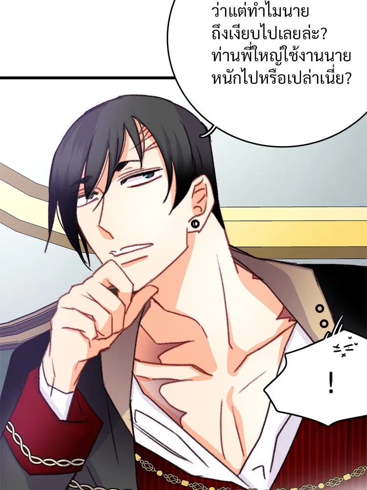 Bring the Love ตอนที่ 85 รูปที่ 64