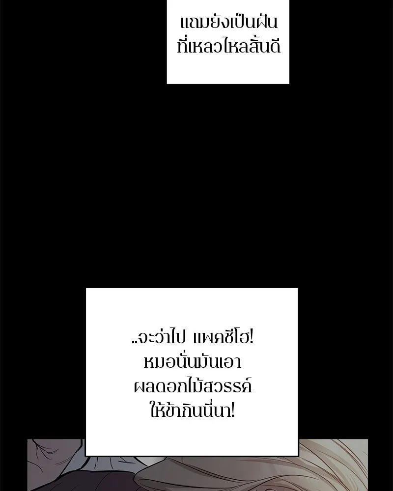 ตำนานเทพธิดาตกสวรรค์ ตอนที่ 68 รูปที่ 25