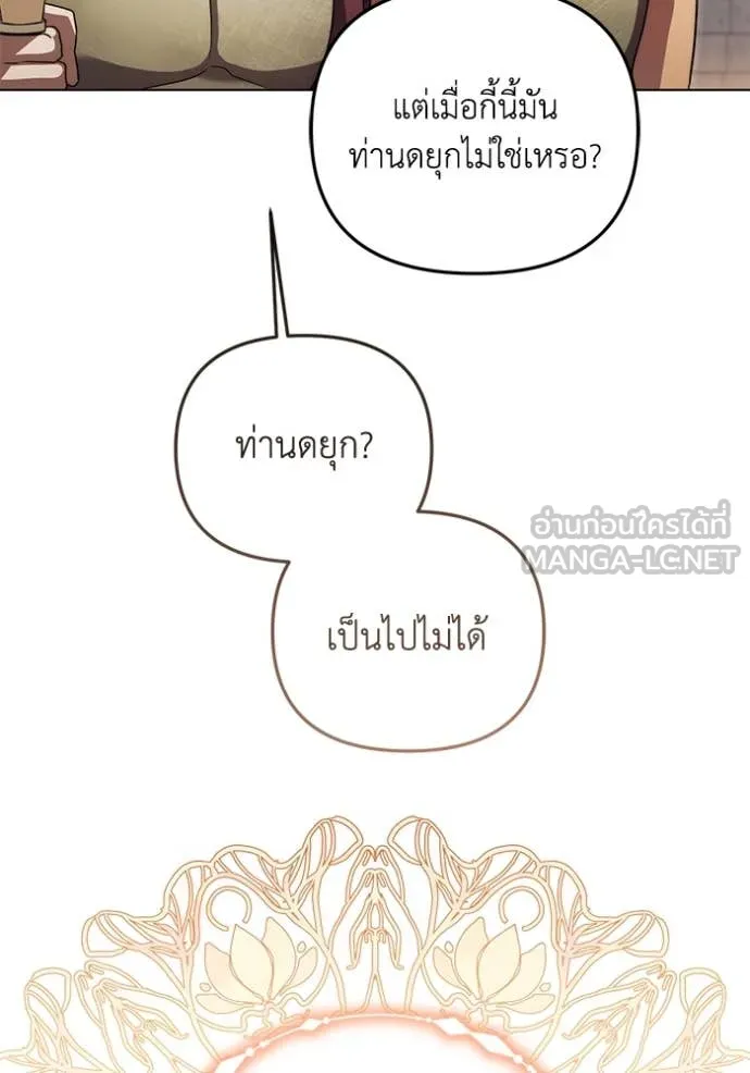 ราชินีจอมมาร ตอนที่ 65 รูปที่ 6
