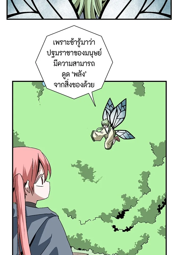 หนึ่งก้าวสู่เจ้ามาร ตอนที่ 28 ราชา (3) รูปที่ 77