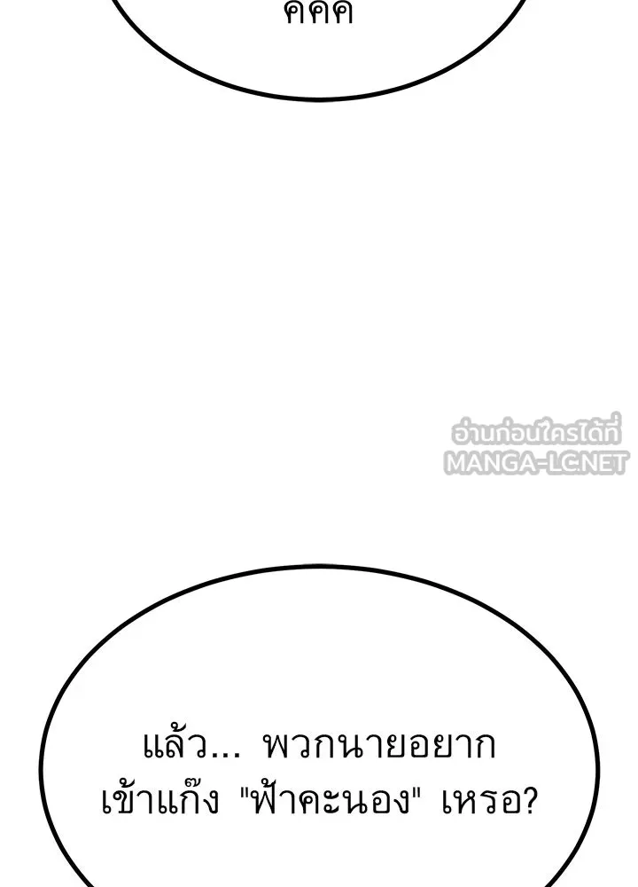 ราชาลานประลอง ตอนที่ 21 รูปที่ 3