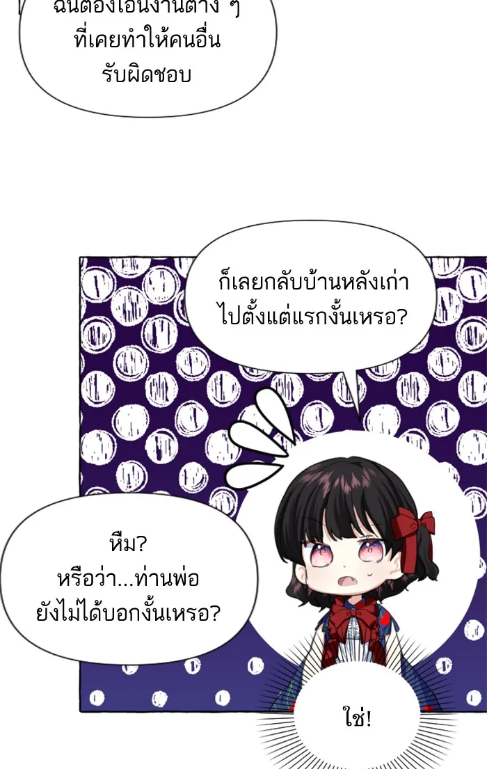 บุตรสาวของดยุกปีศาจ ตอนที่ 10 รูปที่ 104