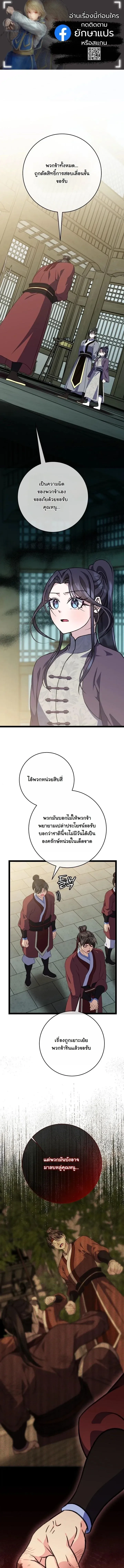 The Return of Namgung_s Granddaughter ตอนที่ ตอนที่ 53 รูปที่ 1
