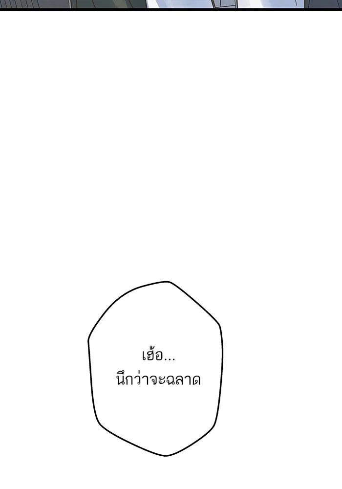 ฉันมันร้าย หรือเพราะโลกไม่น่ารัก ตอนที่ 194 รูปที่ 43