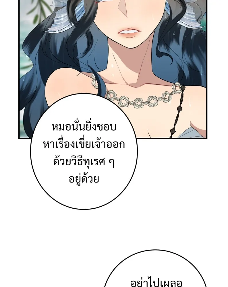 จันทร์เจ้า ตอนที่ ตอนที่ ๒   คำขอร้องของผู้บุกรุก รูปที่ 125