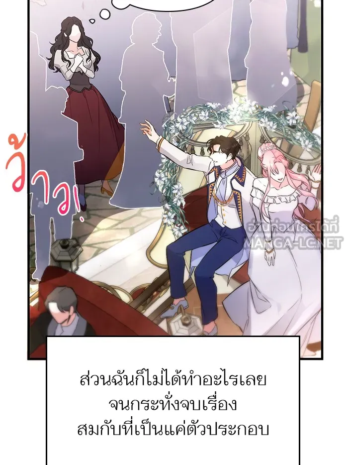 แด่ตัวละครโปรดที่ถูกทิ้ง ตอนที่ 1 รูปที่ 108