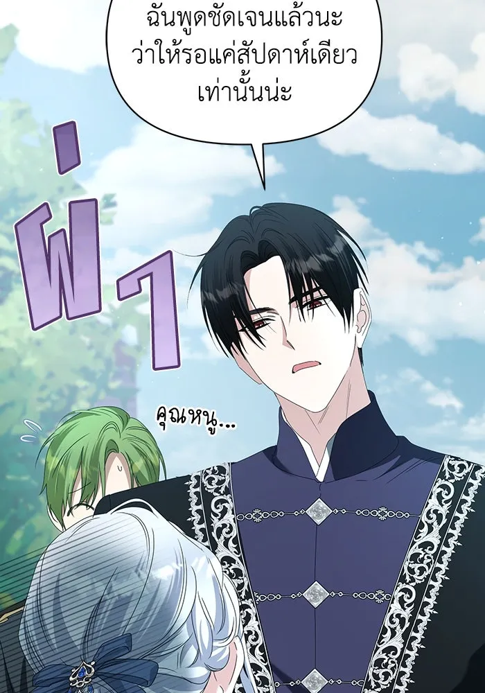 ชีวิตใหม่ในตระกูลมือสังหาร ตอนที่ 67 รูปที่ 70