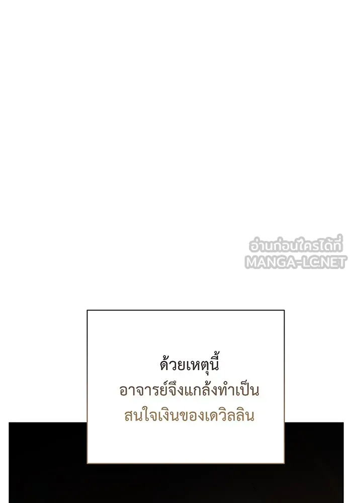 หนูน้อยทรราช ตอนที่ 82 รูปที่ 90