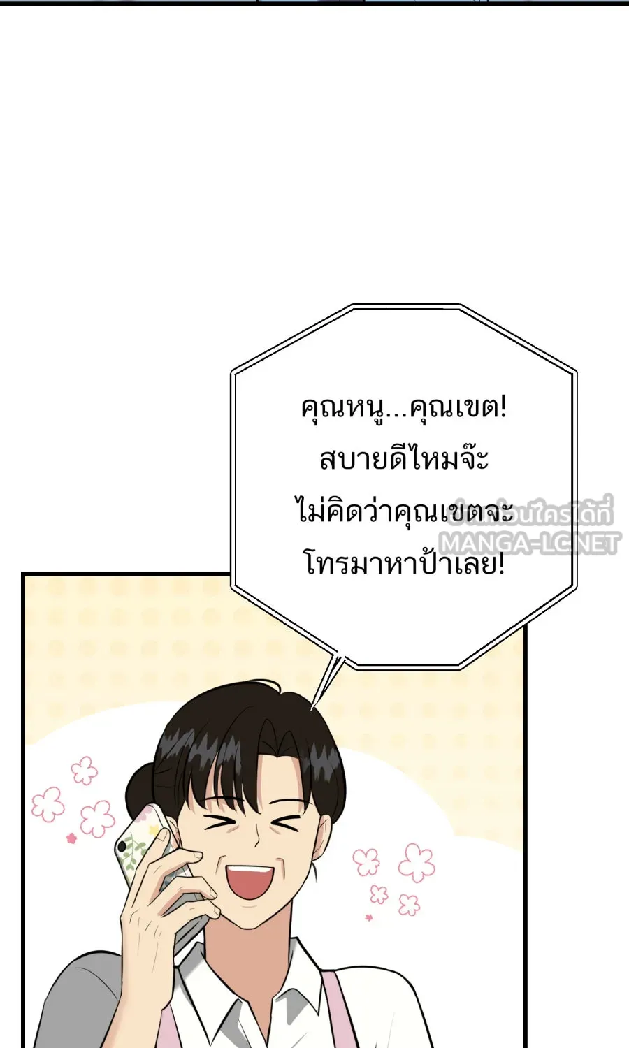 ตื่นมาอีกทีก็เป็นนายเอกไปซะแล้ว ตอนที่ 60 ตัดสินใจ รูปที่ 27