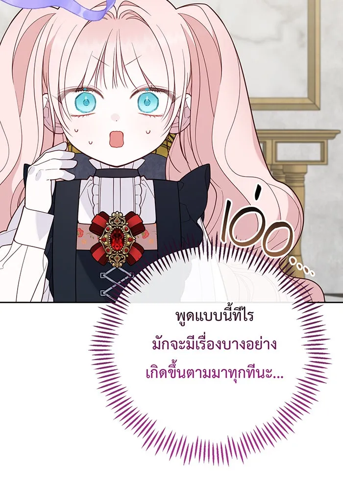 หนูน้อยทรราช ตอนที่ 130 รูปที่ 85