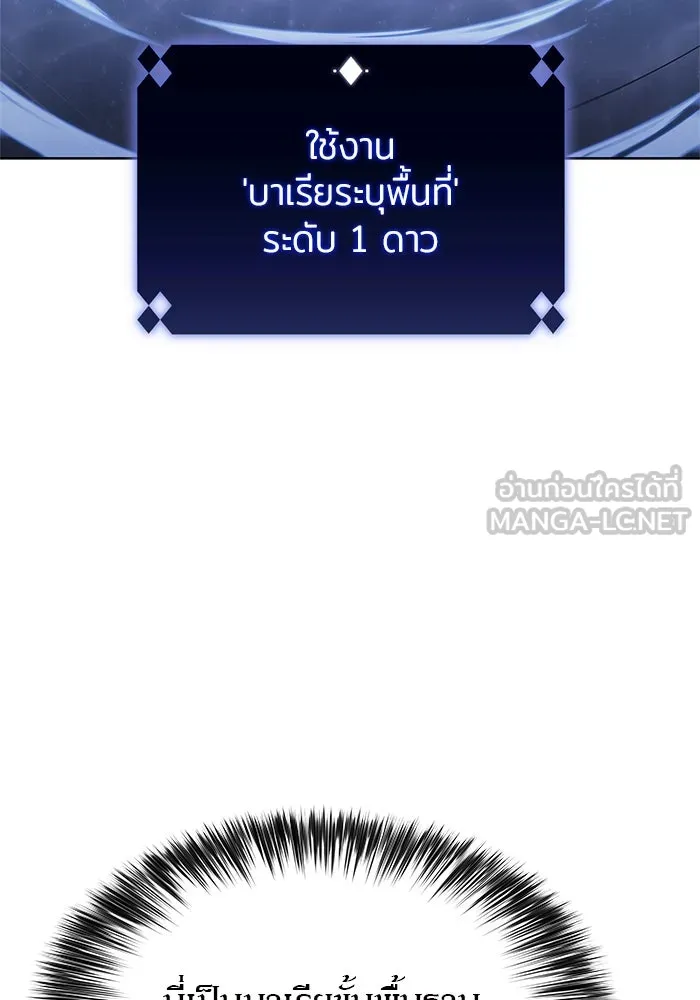 ผู้เล่นหน้าใหม่เลเวลแมกซ์ ตอนที่ 184 สิ่งที่สำคัญกว่าความภูมิใจ (1 รูปที่ 84