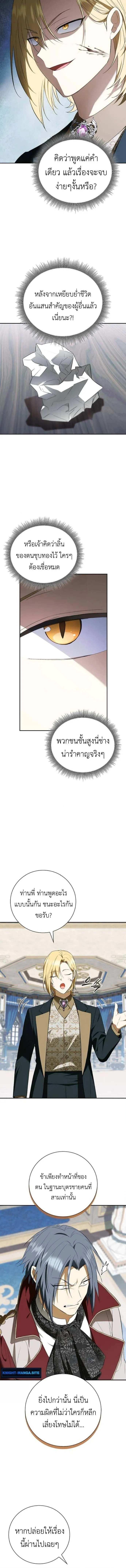I Was Reincarnated as the Third Son of a Duke เก_ดใหม_ท_ด_นเป_นบ_ตรชายคนท_สามของท_านดย_คซะง_น ตอนที่ ตอนที่ 13 รูปที่ 4