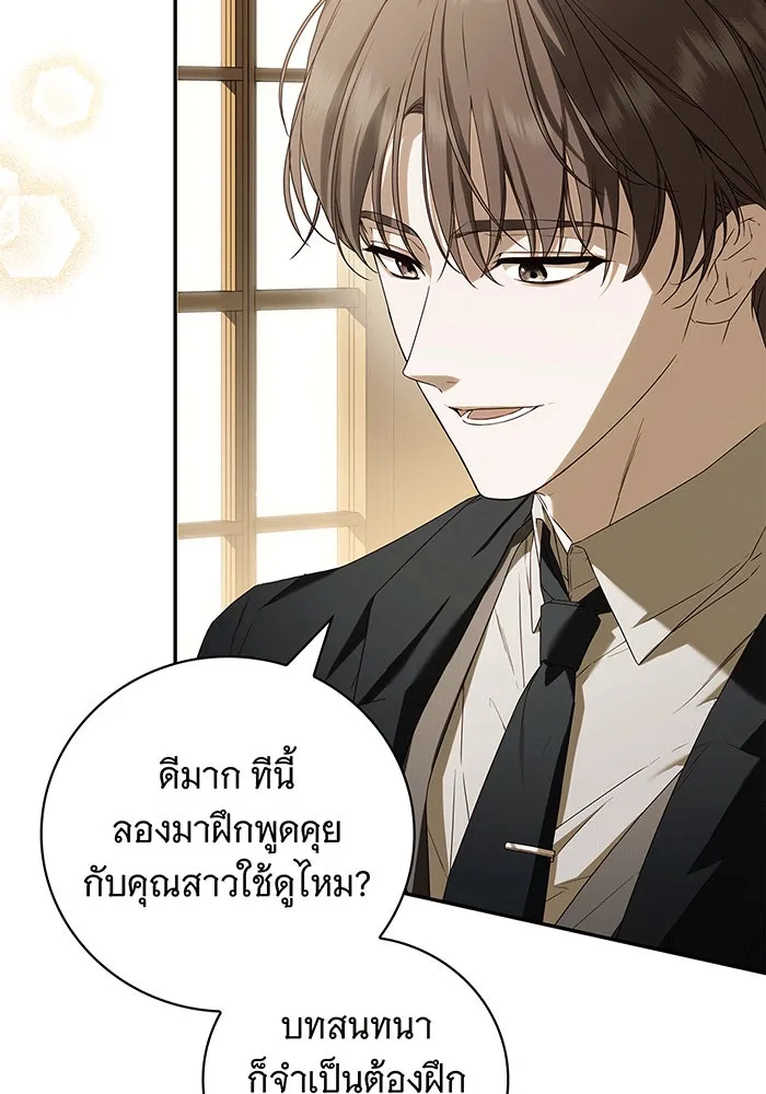 สาว(ลับ)ใช้ของท่านเคานต์ตาบอด ตอนที่ 20 รูปที่ 35