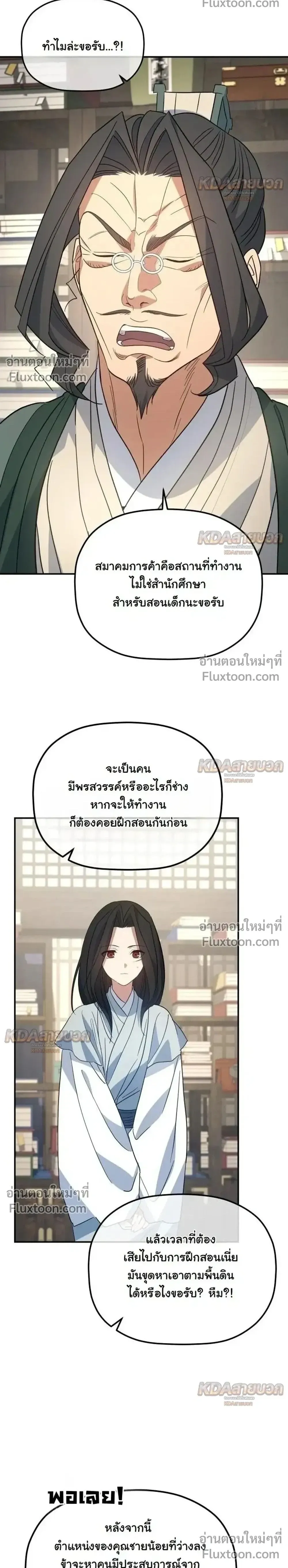 The Youngest Son of the Eunhae Sangdan บ_ตรชายคนส_ดท_องแห_งหอการค_าอ_นเฮ ตอนที่ ตอนที่ 55 รูปที่ 2
