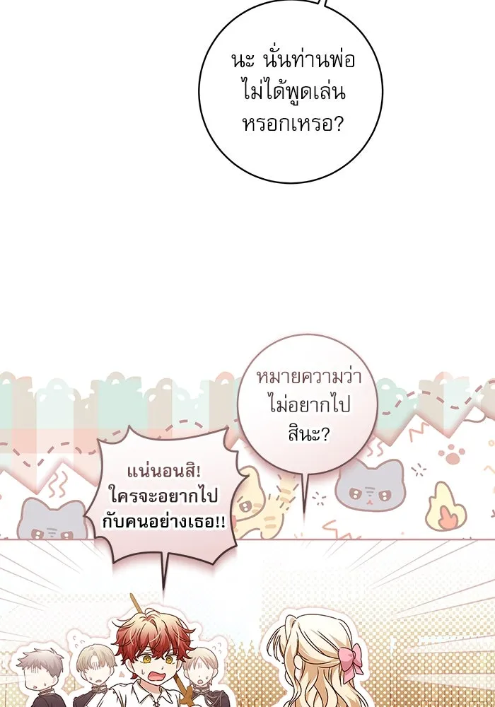 ครอบครัวตัวร้ายปล่อยฉันไปเถอะ ตอนที่ 9 รูปที่ 17