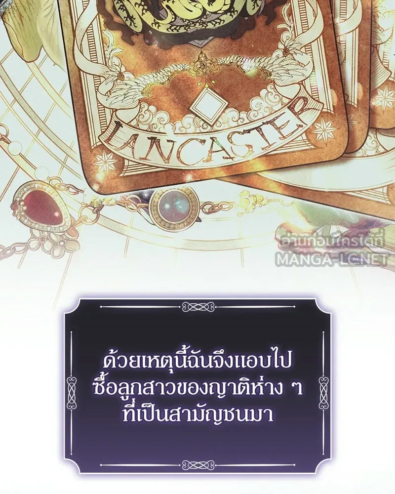 ดัชเชสเชลย ตอนที่ 41 รูปที่ 12