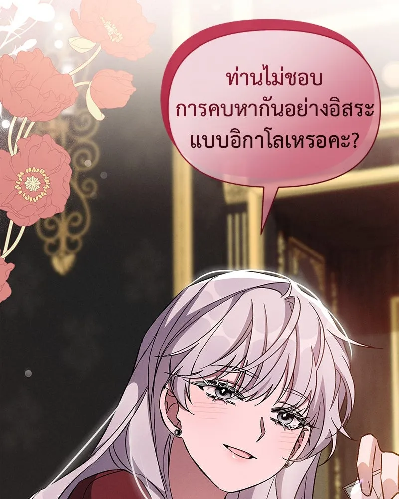 โอ้ ศัตรูที่รัก ตอนที่ 78 รูปที่ 110