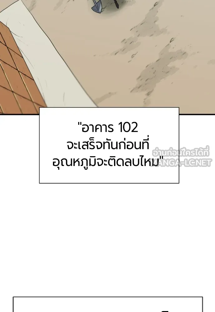 ยอดสถาปนิกผู้พิทักษ์อาณาจักร ตอนที่ 66 รูปที่ 78