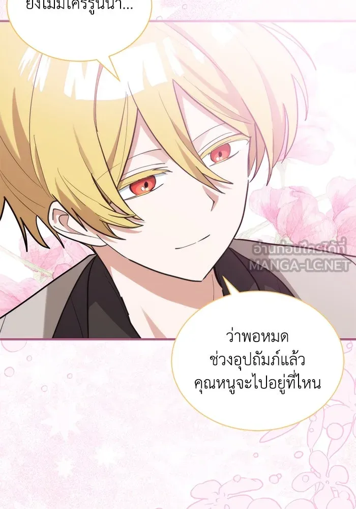 แมวน้อยในรังหมาป่า ตอนที่ 45 รูปที่ 57
