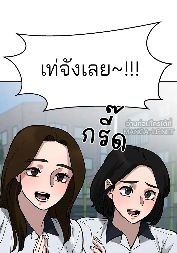 เลวฟาดเลว ตอนที่ 66 รูปที่ 90