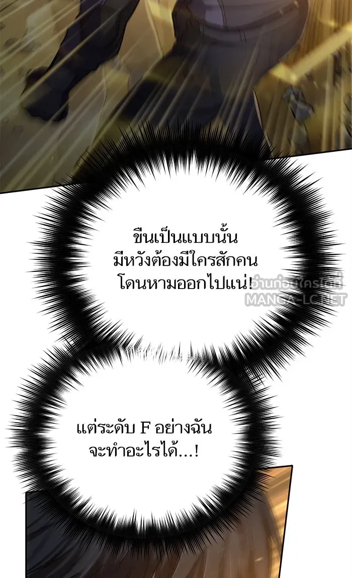 My S-Class Hunters ตอนที่ 60 ไปเข้าดันเจี้ยนด้วยกันเถอะ (2) รูปที่ 18