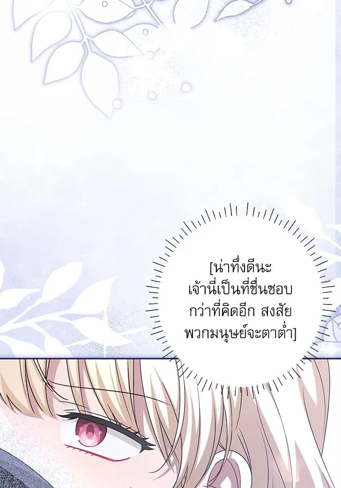 ครอบครัวตัวร้ายปล่อยฉันไปเถอะ ตอนที่ 37 รูปที่ 91
