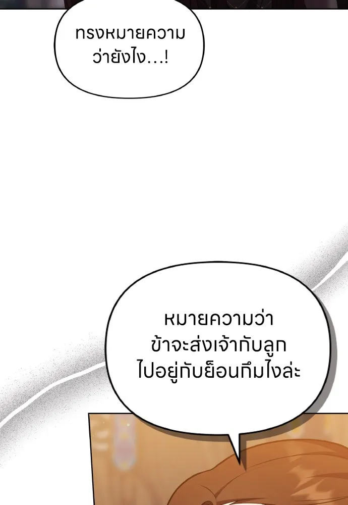 ข้าเนี่ยนะเป็นพระสนม ตอนที่ 104 ข้อตกลงระหว่างจักรพรรดิและจัก รูปที่ 67