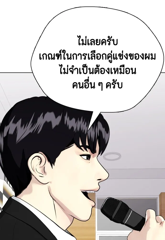 หมาหัวเน่าเก๋าเกินไป ตอนที่ 74 รูปที่ 211
