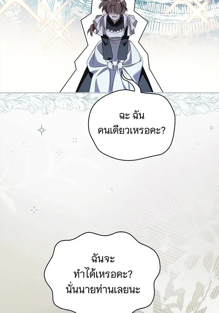 สาว(ลับ)ใช้ของท่านเคานต์ตาบอด ตอนที่ 1 รูปที่ 130