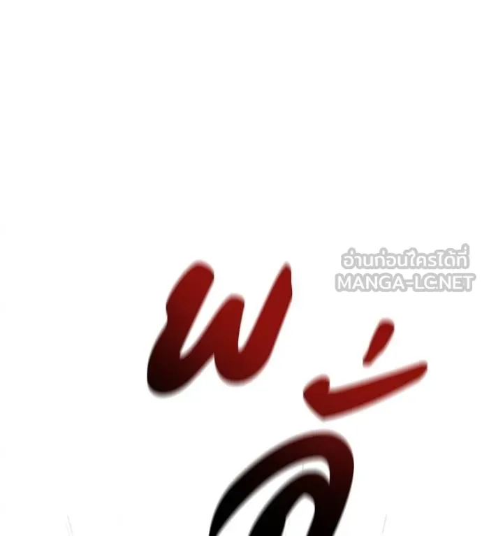 เรียกฉันว่าพระเจ้า ตอนที่ 21 รูปที่ 153