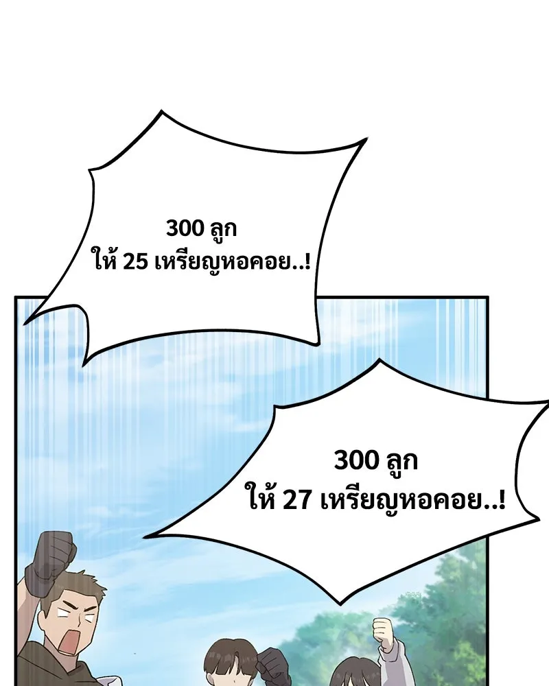 ปลูกผักพิชิตหอคอย ตอนที่ 26 รูปที่ 50