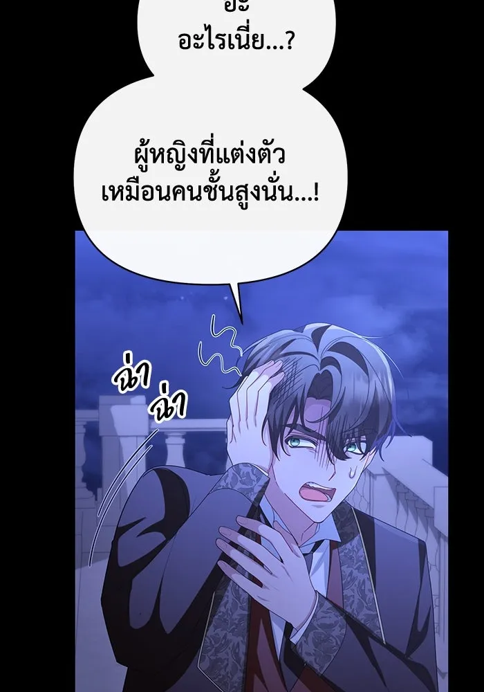 อยู่ดี ๆ ก็มีนางเอกนิยายเป็นเพื่อนบ้าน ตอนที่ 64 รูปที่ 77