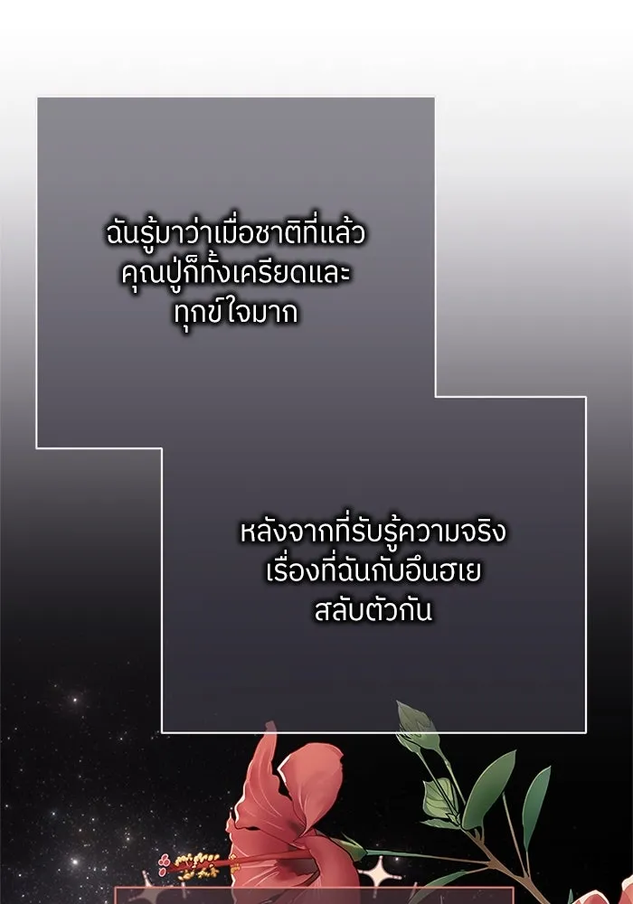 สลับรัก สลับชะตา ตอนที่ 17 รูปที่ 49